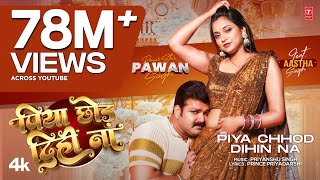 Power Star Pawan Singh  Latest Official Song 2024  Piya Chhod Dihin Na Ft Aastha Singh TSeries [upl. by Naasah134]