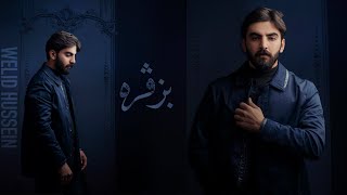 Welid Hussein  Bzvra Official Audio وليد حسين  بزڤره‌ [upl. by Ahsrats]