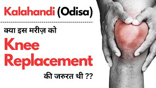 क्या Knee Replacement इतना जरुरी था [upl. by Llenrev263]