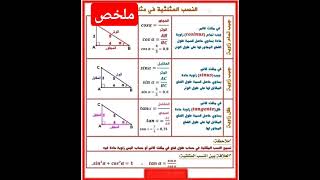 ملخص شامل الدروس الرياضيات السنة الرابعة متوسط الفصل الأول اكسبلور رياضيات mat matexam [upl. by Aneeram]