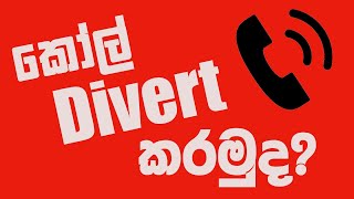 🇱🇰🔥How to divert phone calls to anotrher phone sinhala ✔ [upl. by Ochs]