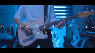 TAB RADWIMPS 「Hyperventilation」  Guitar Cover [upl. by Irme]