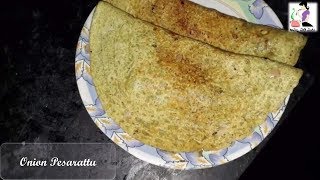 ఉల్లి పెసరట్టు మృదువుగా రుచికరంగా  How To Make Onion Pesarattu Recipe In Telugu Amma Chethi Vanta [upl. by Nayhr457]