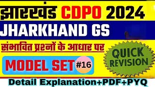 JPSC CDPOJSSC CGL JHARKHAND GKJPSC CDPO PAPER1 JHARKHAND GK MOCK TESTjssccgl jpsc cdpo [upl. by Huesman190]