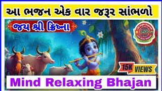 Krishna Mind Relaxing Music krishnabhajan mindrelaxingmusic mindrelaxing jayshreekrishna god [upl. by Tdnerb]