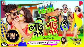 Lutu Putu Ge  লুটু পুটু গে  Purulia New Video 2022 Mj Randhir amp Jyoti singerbibhash amp savitri [upl. by Kristoforo]