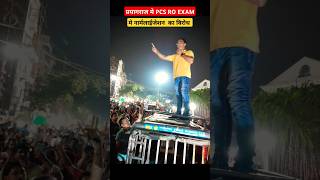 प्रयागराज मे UPPSC PCS RO ARO EXAM को लेकर प्रदर्शन exam roaro pcs uppsc viralshorts study [upl. by Irafat]