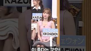 230918 NTV Shabekuri 007 르세라핌 LESSERAFIM 김채원 KIMCHAEWON CHAEWON [upl. by Lleddaw448]