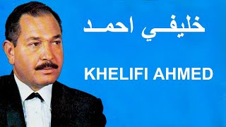 Les plus belles chansons de Khelifi Ahmedاجمل اغاني خليفي احمد [upl. by Anehsak]