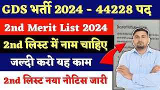 Gds 2nd list 2024  Gds 2nd merit list 2024  gds new result 2024  gds 2nd list cut off 2024  gds [upl. by Eidahs]