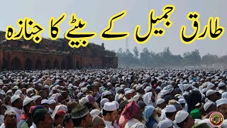 Molana Tariq Jameel Ke Beta Ka Janaza  Tariq Jameel Son News  Tauqeer Baloch [upl. by Seymour]