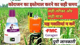 Coragen ka upyog kaise kare  coragen insecticide  कोराजन कीटनाशक का उपयोग  coragen Fmc [upl. by Howie]