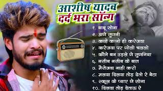 ashish yadav Nonstop Song ashish yadav ka gana new 2024 maghi gana sadsong aashish new [upl. by Olegnad]