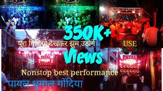 payal dhumal gondia बेस्ट धमाकेदार non stop performance और तबाही लाईटिंग [upl. by Hessler]