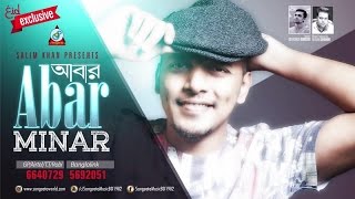 Abar  Minar  আবার  মিনার  Audio Song  Sangeeta [upl. by Hallette]