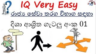 IQ Very Easy Lesson 83 Disha Ashritha Getalu No 01 for SLAS Exam Sinhalen [upl. by Keary]