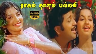 ராகம் தாளம் பல்லவி பாடல்  raagam thaalam pallavi song  S P Balasubrahmanyam Vani Jairam song [upl. by Jemima]