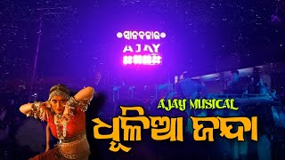 Dhulia Janda  A1 AJAY MUSICAL  JAJPUR TOWN KALI PUJA [upl. by Ahsem287]