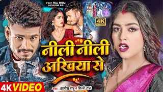 Video  नीली नीली अखिया से  Awanish Babu Shilpi Raj  Raj Bhai Khushi raj  Bhojpuri Song 2024 [upl. by Eadrahc]