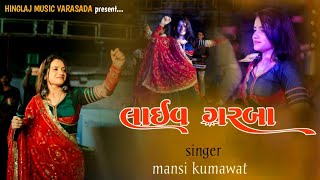 mansi kumawat live program 2024 garba non stop gujarati song HINGLAJMUSICVARASADA [upl. by Spiegelman]