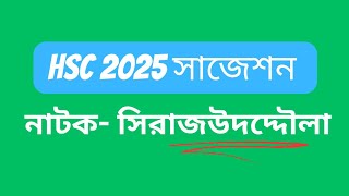 hsc bangla natok Sirajuddaula  Sirajuddaula natok [upl. by Oiramel]