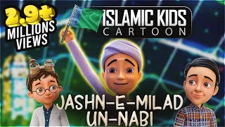 Islamic Kids Cartoon  3D Animation  Ghar Jain To Apna Naam Batain  Rabi ul Awwal  HD [upl. by Minnaminnie522]