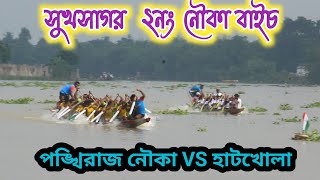 সুখসাগর ২নং নৌকা বাইচ  Sukhsagar [upl. by Madelyn]