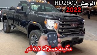 سييرا 2022 2500HD مع الاسعار [upl. by Atiker]