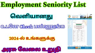 how to check employment seniority list 2024  employment seniority list  trickyprabin [upl. by Daenis452]