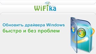 Как В ОДИН КЛИК установить драйвера для Windows на компьютер или ноутбук [upl. by Anyek248]