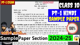 Class 10  PT1 Hindi Sample Question Paper of PERIODIC TEST Cbse Sample Paper 202425 [upl. by Kyriako65]