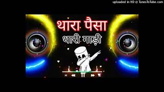 😱Thara Paisa Thari Gadi ll थारापैसाथारीदौलत DJ Hard Bass Remix New Song 2024 😱 [upl. by Ange442]