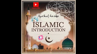 Islamic introduction means an introduction to the basic teachings and principles of Islam [upl. by Emlen]