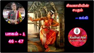 சிவகாமியின் சபதம்  பாகம் 1  46amp47  Sivagamiyin Sabadham Part 1  46amp47 [upl. by Ahsieki]