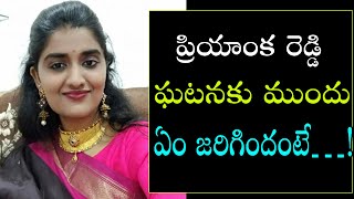 Doctor Priyanka Reddy Full Details Story  T2KNEWS [upl. by Newsom]