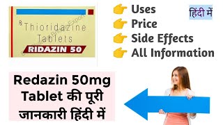 Ridazin 50mg Tablet Uses Benefits Price Side Effects Full Information in Hindi [upl. by Nyrret152]