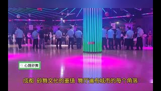 号称成都西海龙宫的砂舞厅——伴生缘 [upl. by Ettevahs]