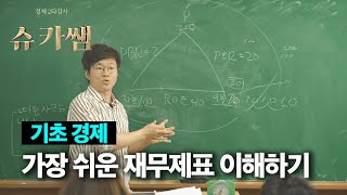 sub 주식투자의 가장 기초적인 사실들 [upl. by Ramar]