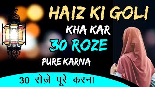 Haiz Rokne Ki Goli Kha Kar Poore 30 Roze Karna Kaisa  Periods Ke Din Roza Rakhna Kaisa sunnibayan [upl. by Eki901]