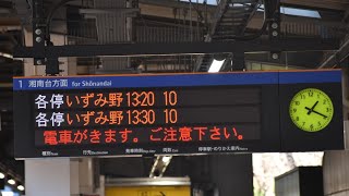 弥生台駅1番線 各駅停車いずみ野行き接近放送 二俣川駅2番線 各駅停車いずみ野行き 発車予告放送 [upl. by Brynna]