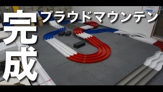 ミニ四駆 プラウドマウンテンを作る 完成編 [upl. by Cassius204]