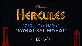 Hercules  Zero to Hero Greek SampT [upl. by Yenoh]