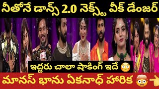 Neethone dance 20 teenmaar special Sunday episode highlights star maa telugu BS Chinni [upl. by Pontone640]