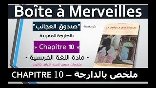 Chapitre 10 la boite a merveille  Formini Bedarija  ملخص صندوق العجائب بالعربية [upl. by Man]