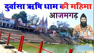 दुर्वासा ऋषि धाम आजमगढ़  Dusrwasha Dham Mela फूलपुर  new video Kumar virendra  Azamgarah [upl. by Eamanna]