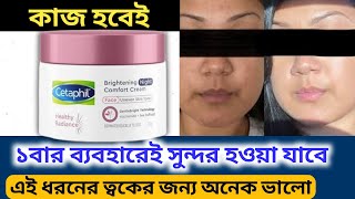 সেরা নাইট ক্রিম Best Night Cream  Brightening Night Cream [upl. by Anytsyrk]