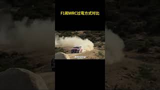 都说弯道快才是真的快，那为什么一个漂移快一个走线快呢？F1 WRC [upl. by Lim]