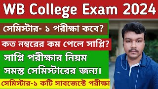 WB College exam 2024  Semester 1 exam date  exam date Semester 1  Semester supply exam rules [upl. by Hpeosj]