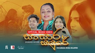 Sansara Sayure  සංසාර සයුරේ   Inoka Dilanthi Official Music Video [upl. by Atnahsa51]