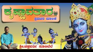 Chakravarthy Sulibele  Krishnavatara  Part 2 [upl. by Carney]